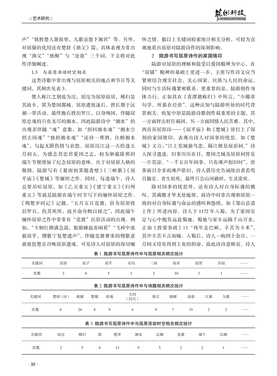 陆游诗中的屈原书写和接受研究.pdf_第2页