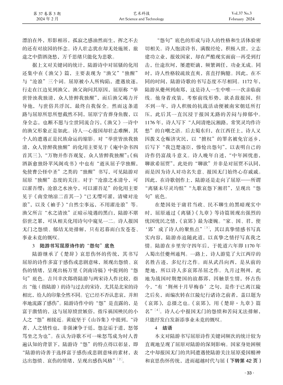 陆游诗中的屈原书写和接受研究.pdf_第3页