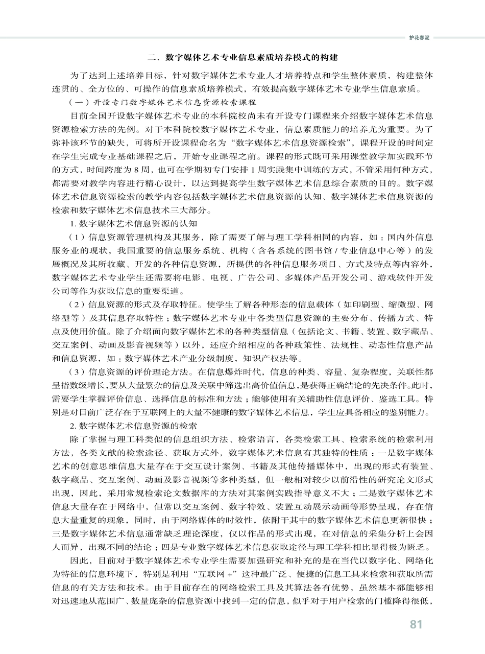 论本科院校数字媒体艺术专业的信息素质培养.pdf_第2页