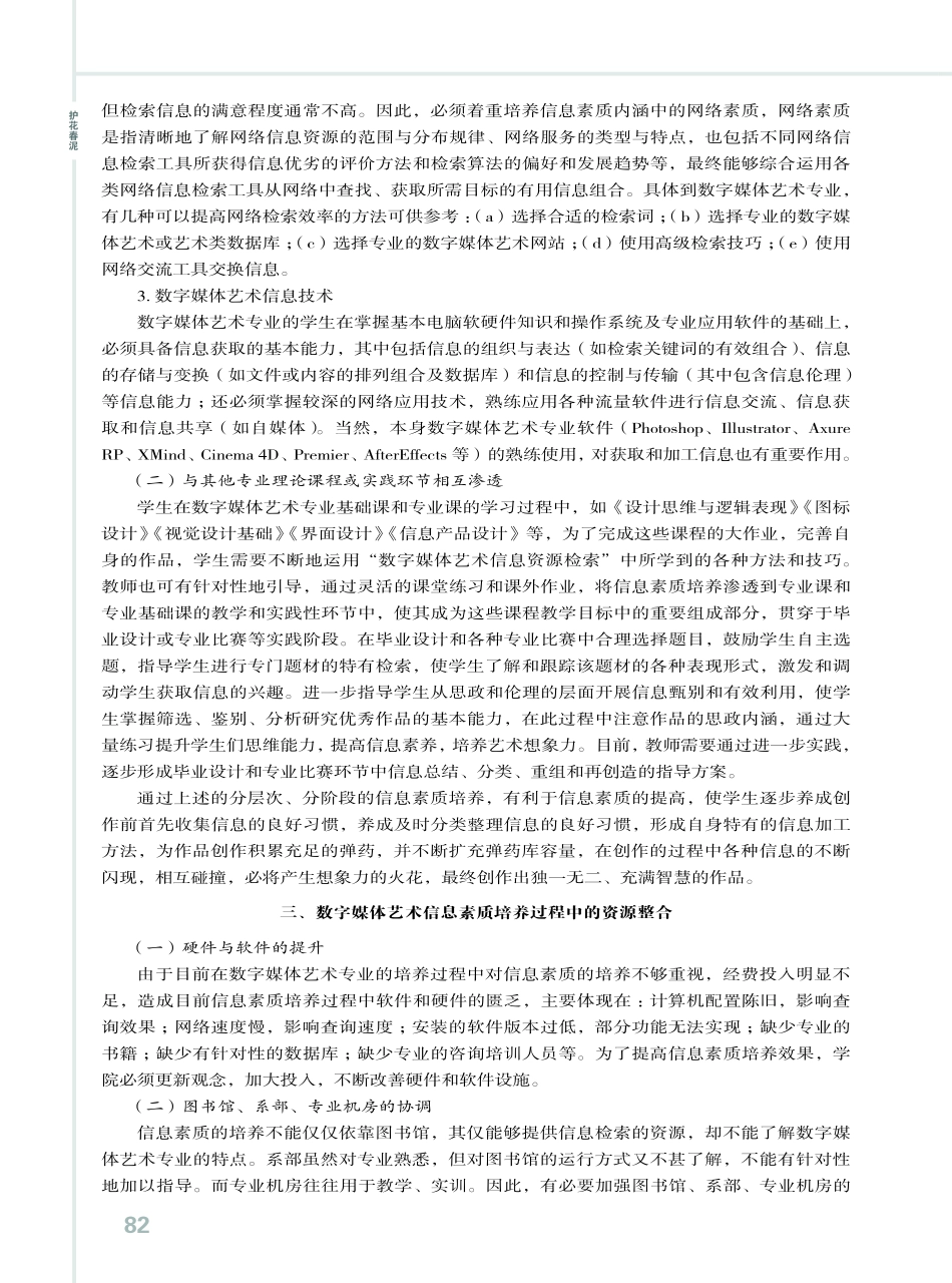 论本科院校数字媒体艺术专业的信息素质培养.pdf_第3页