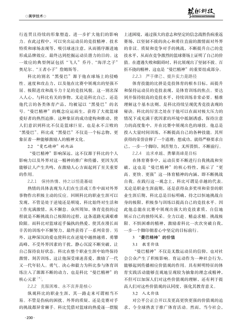 论科比的“曼巴精神”在篮球公园景观设计中的应用.pdf_第2页