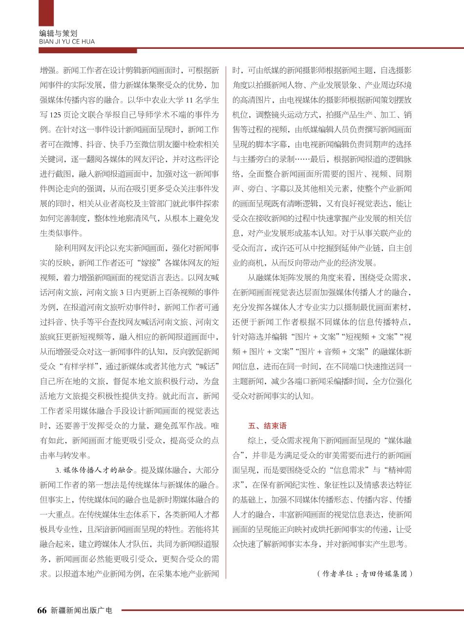论受众需求下新闻画面呈现的“媒体融合”.pdf_第3页