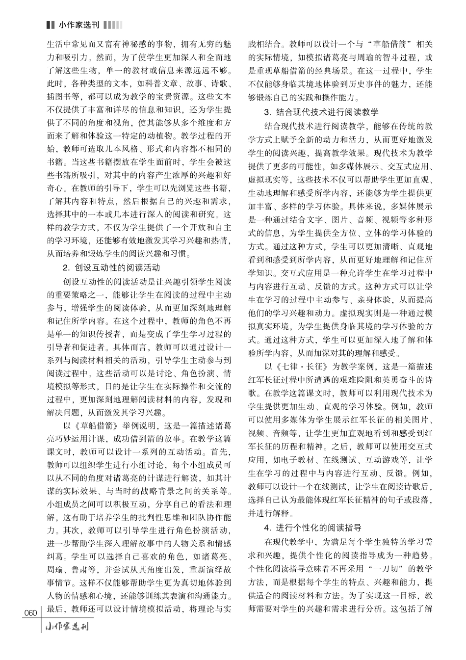 论小学语文阅读教学中激发学生学习兴趣的策略.pdf_第3页