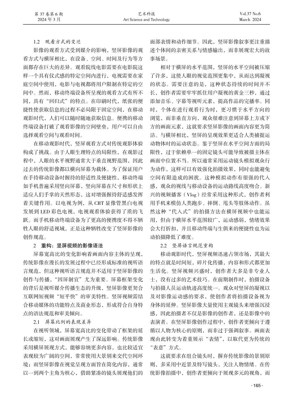 论影视语言的重构：从传统影像到竖屏视频.pdf_第2页