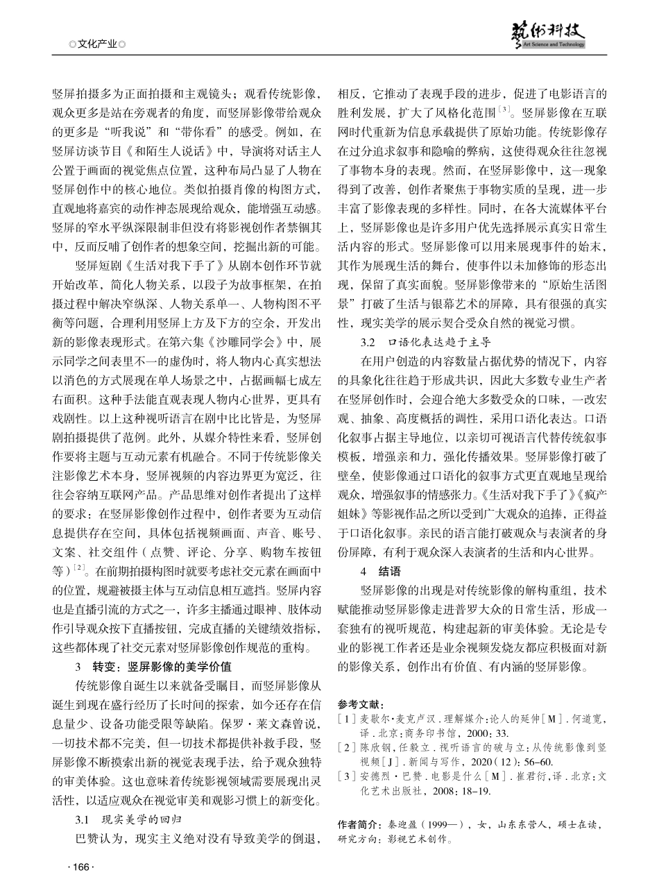 论影视语言的重构：从传统影像到竖屏视频.pdf_第3页