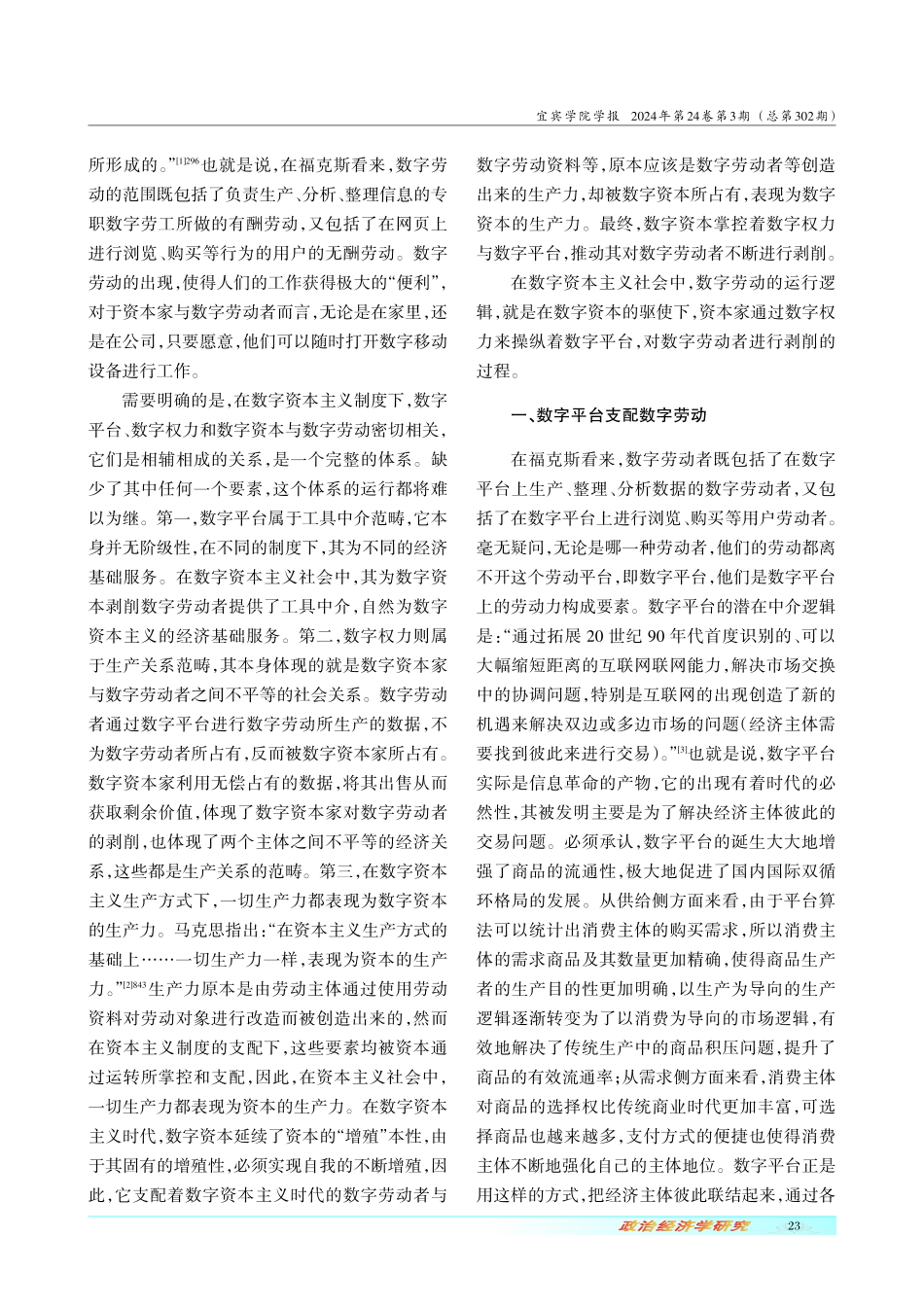 马克思主义政治经济学视阈下的数字劳动——兼论数字平台、数字权力、数字资本与数字劳动的关系.pdf_第2页
