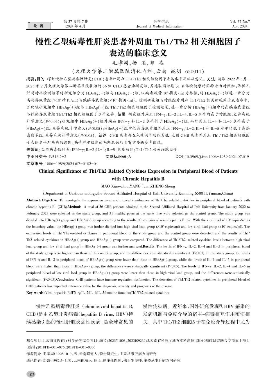 慢性乙型病毒性肝炎患者外周血Th1_Th2相关细胞因子表达的临床意义.pdf_第1页