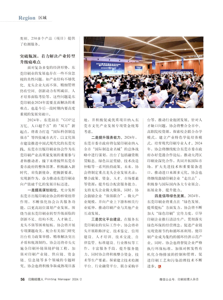 锚定印刷产值破千亿发展目标 深造“印在东莞莞印全球”产业品牌.pdf_第2页
