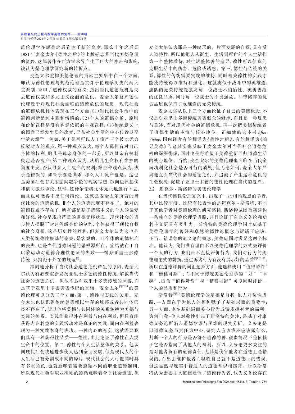 美德复兴的历程与医学美德的复苏.pdf_第2页