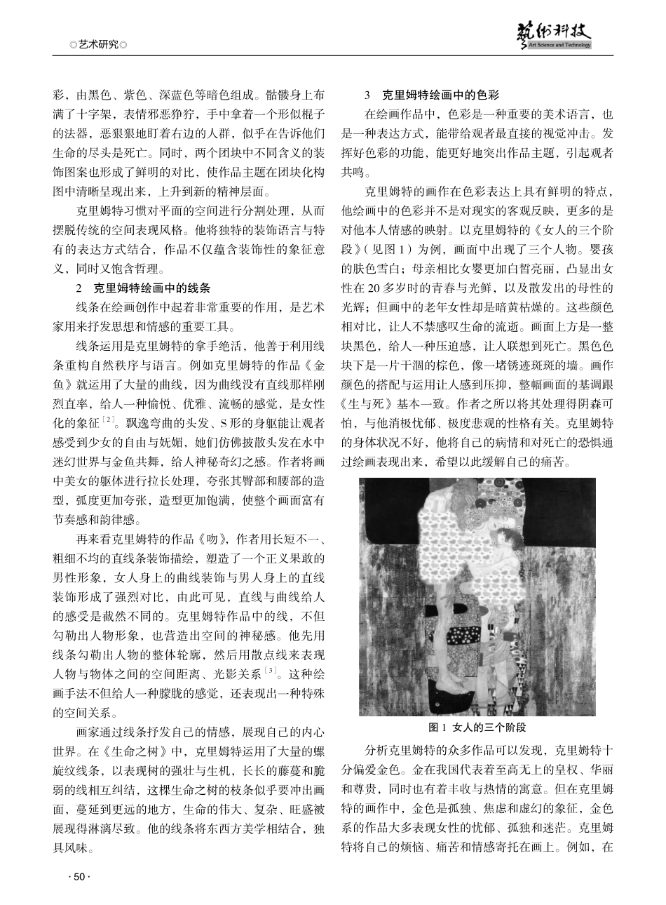 美术语言在克里姆特绘画中的运用探究.pdf_第2页