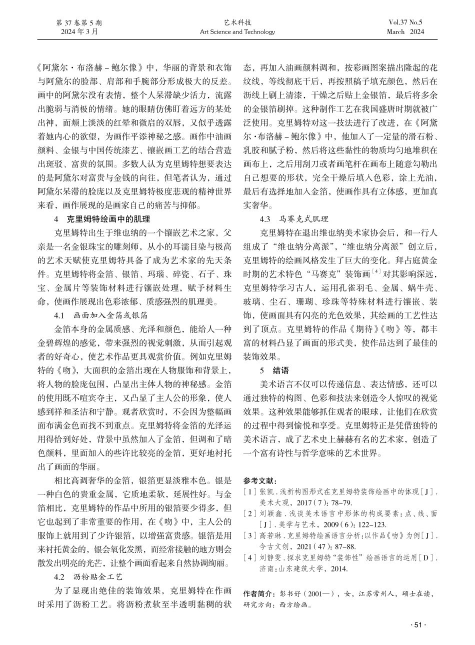 美术语言在克里姆特绘画中的运用探究.pdf_第3页