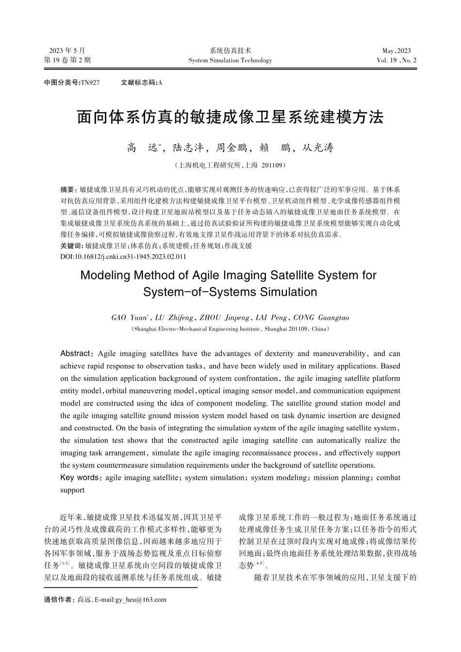 面向体系仿真的敏捷成像卫星系统建模方法.pdf_第1页