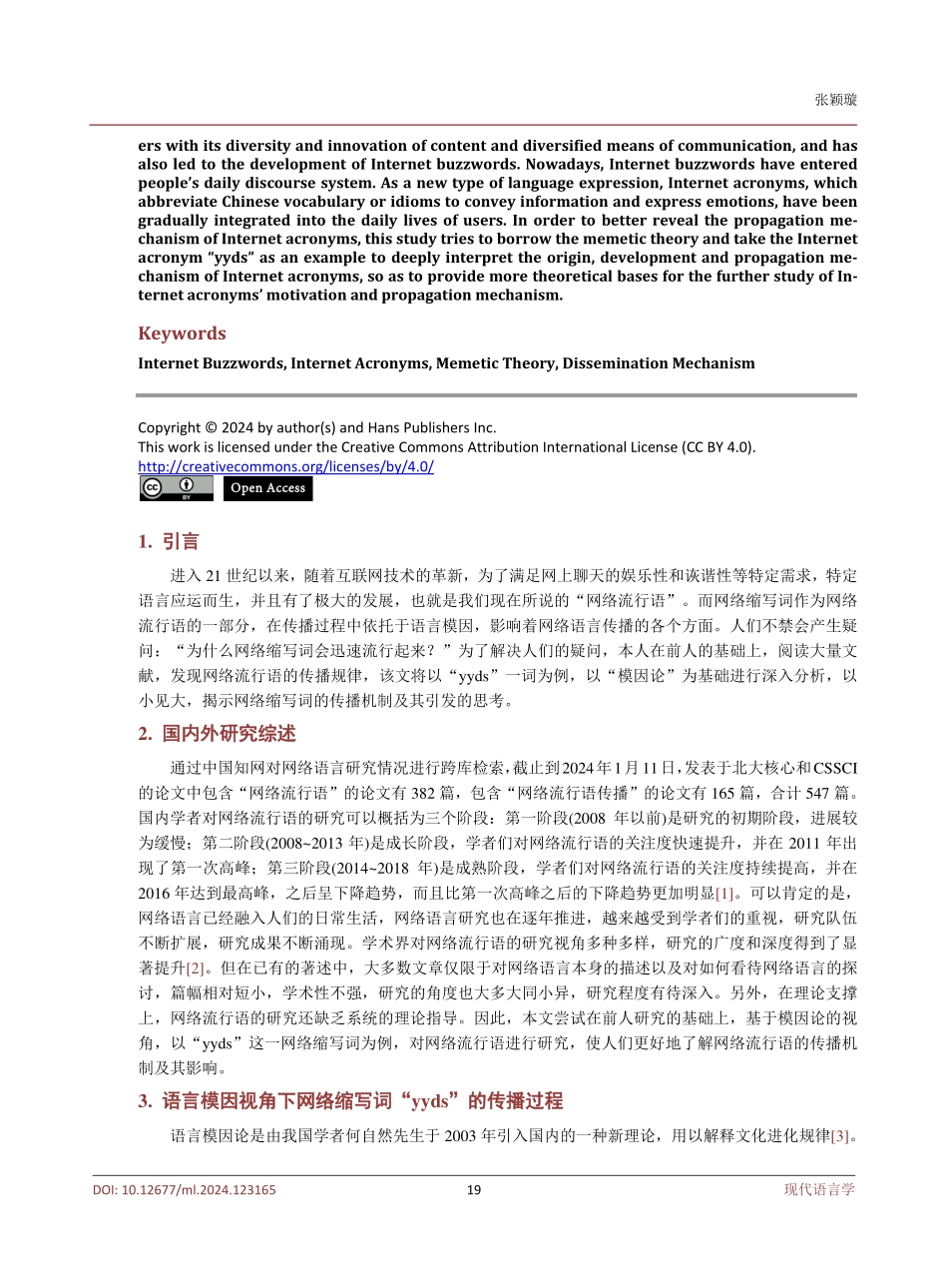模因论视域下网络流行语的传播机制研究——以网络缩写词“yyds”为例.pdf_第2页