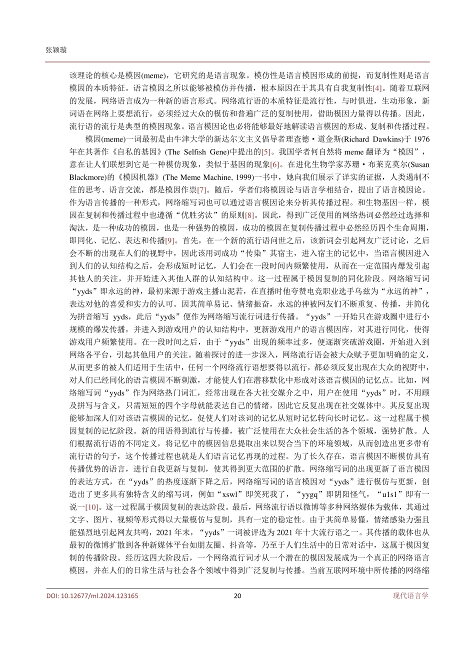 模因论视域下网络流行语的传播机制研究——以网络缩写词“yyds”为例.pdf_第3页