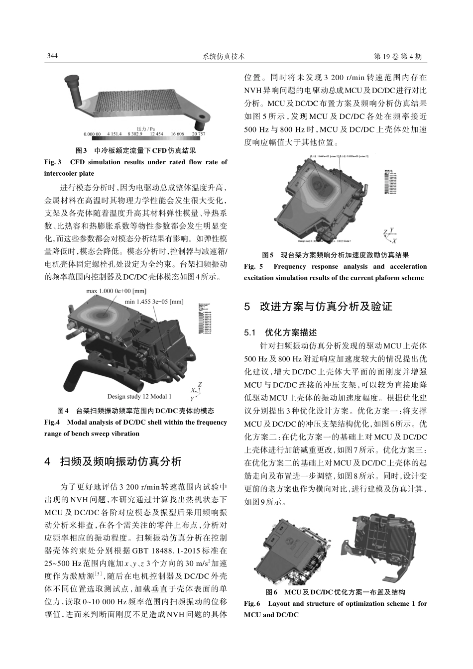 某乘用车电驱动总成NVH问题仿真分析及优化.pdf_第3页