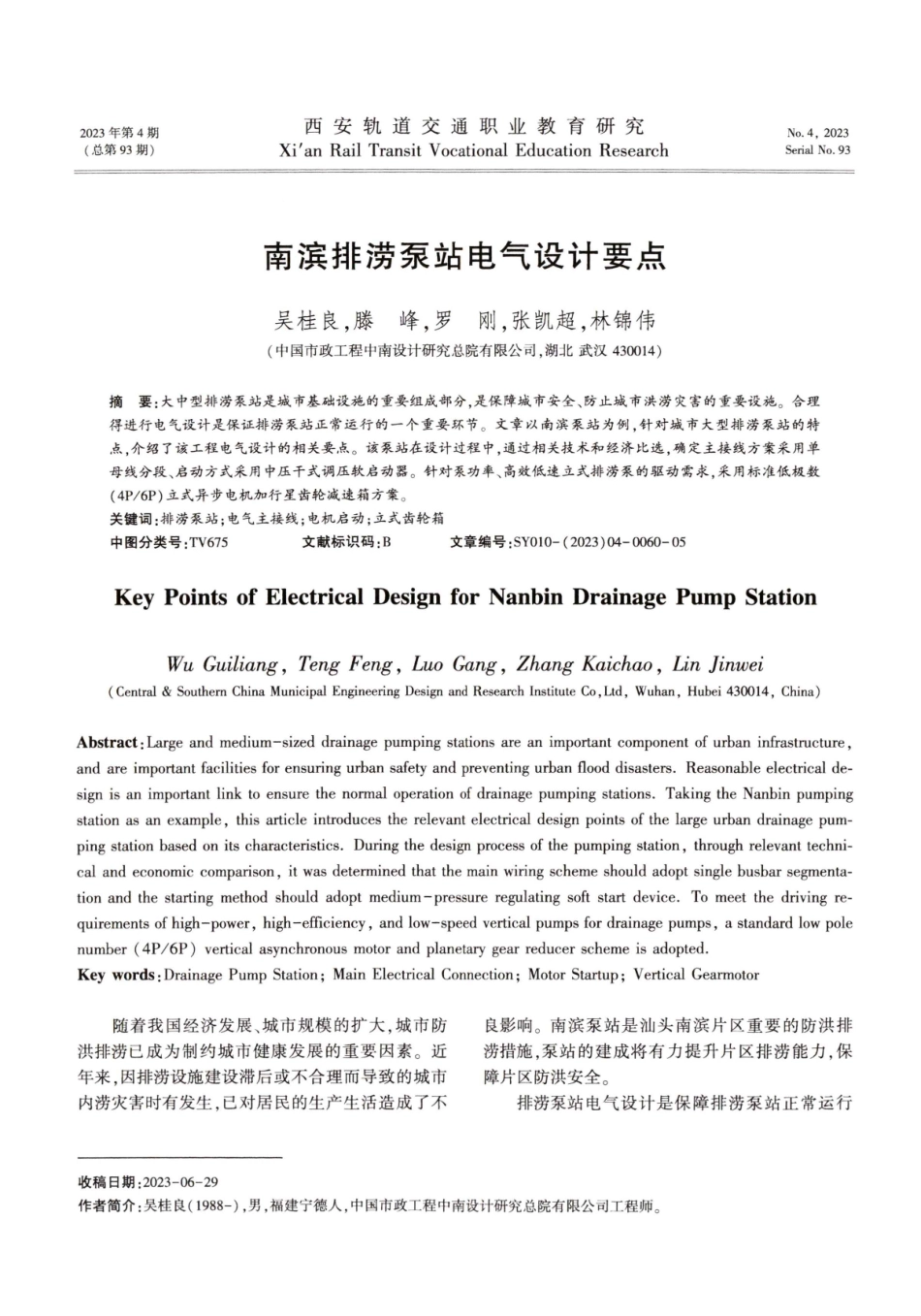 南滨排涝泵站电气设计要点.pdf_第1页