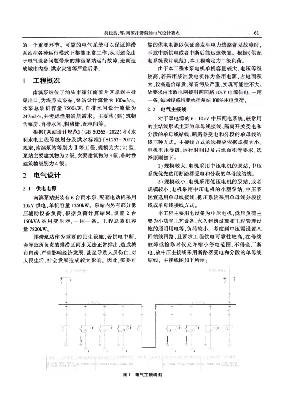 南滨排涝泵站电气设计要点.pdf_第2页