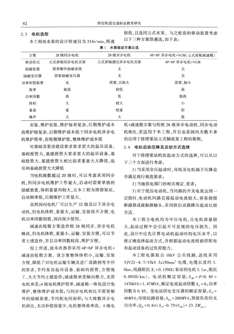 南滨排涝泵站电气设计要点.pdf_第3页
