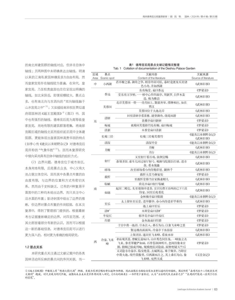 南宋德寿宫北苑复原新探.pdf_第3页