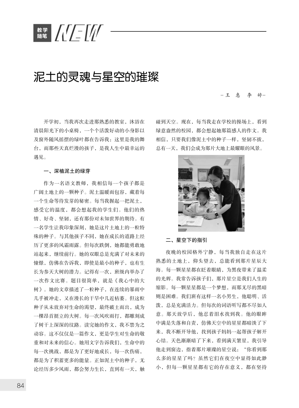 泥土的灵魂与星空的璀璨.pdf_第1页