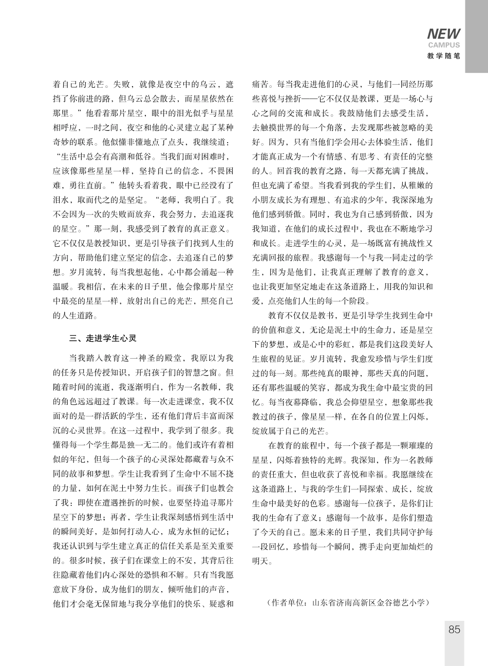 泥土的灵魂与星空的璀璨.pdf_第2页