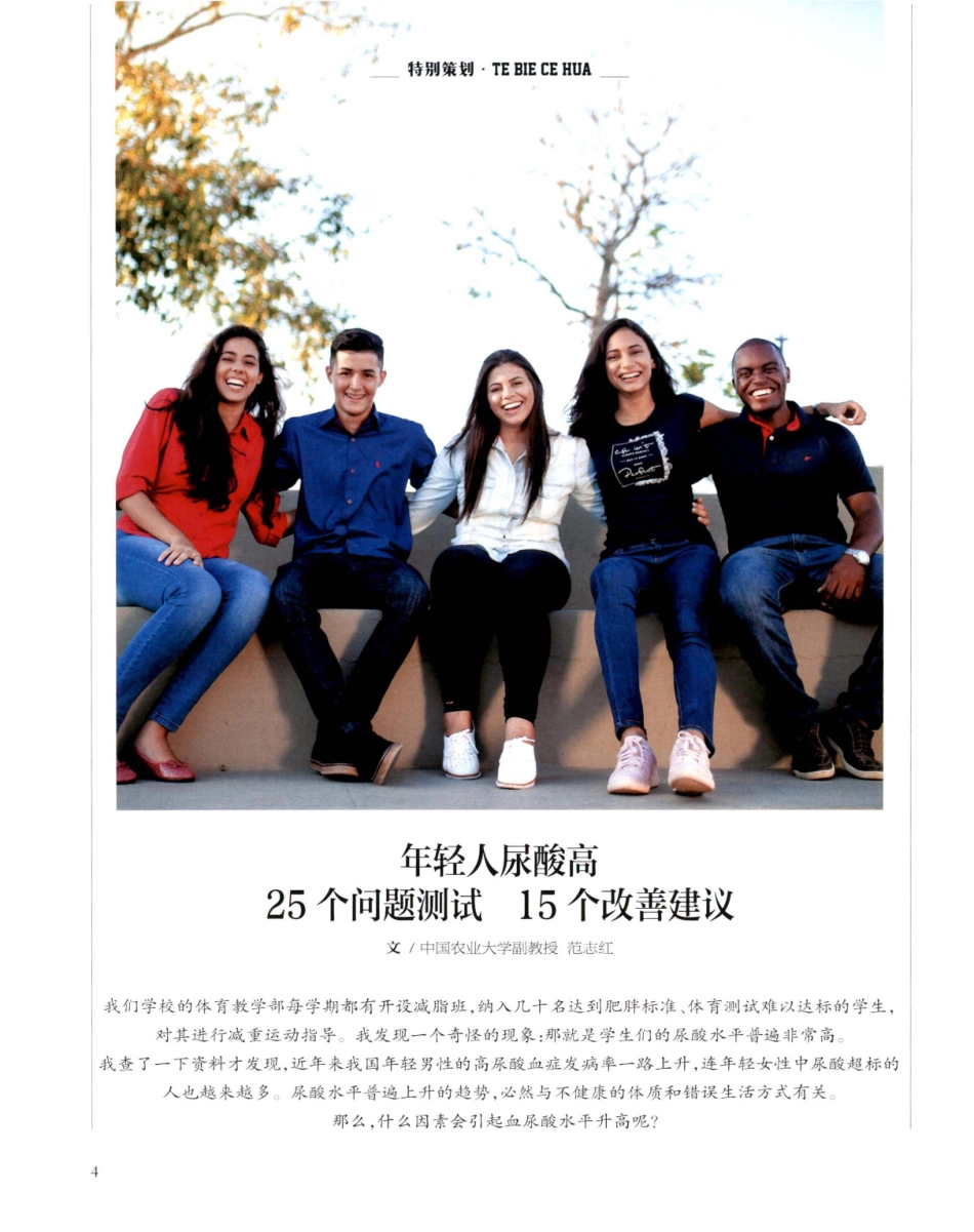 年轻人尿酸高 25个问题测试 15个改善建议.pdf_第1页