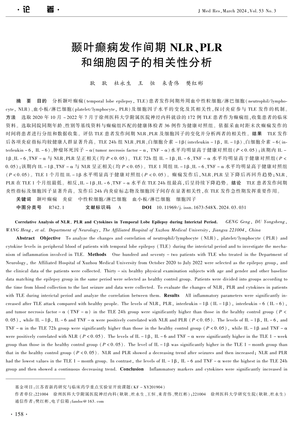 颞叶癫痫发作间期NLR、PLR和细胞因子的相关性分析.pdf_第1页