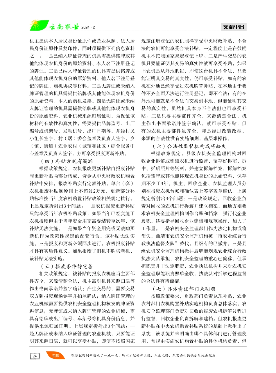 农机报废更新补贴的困境及化解措施.pdf_第2页