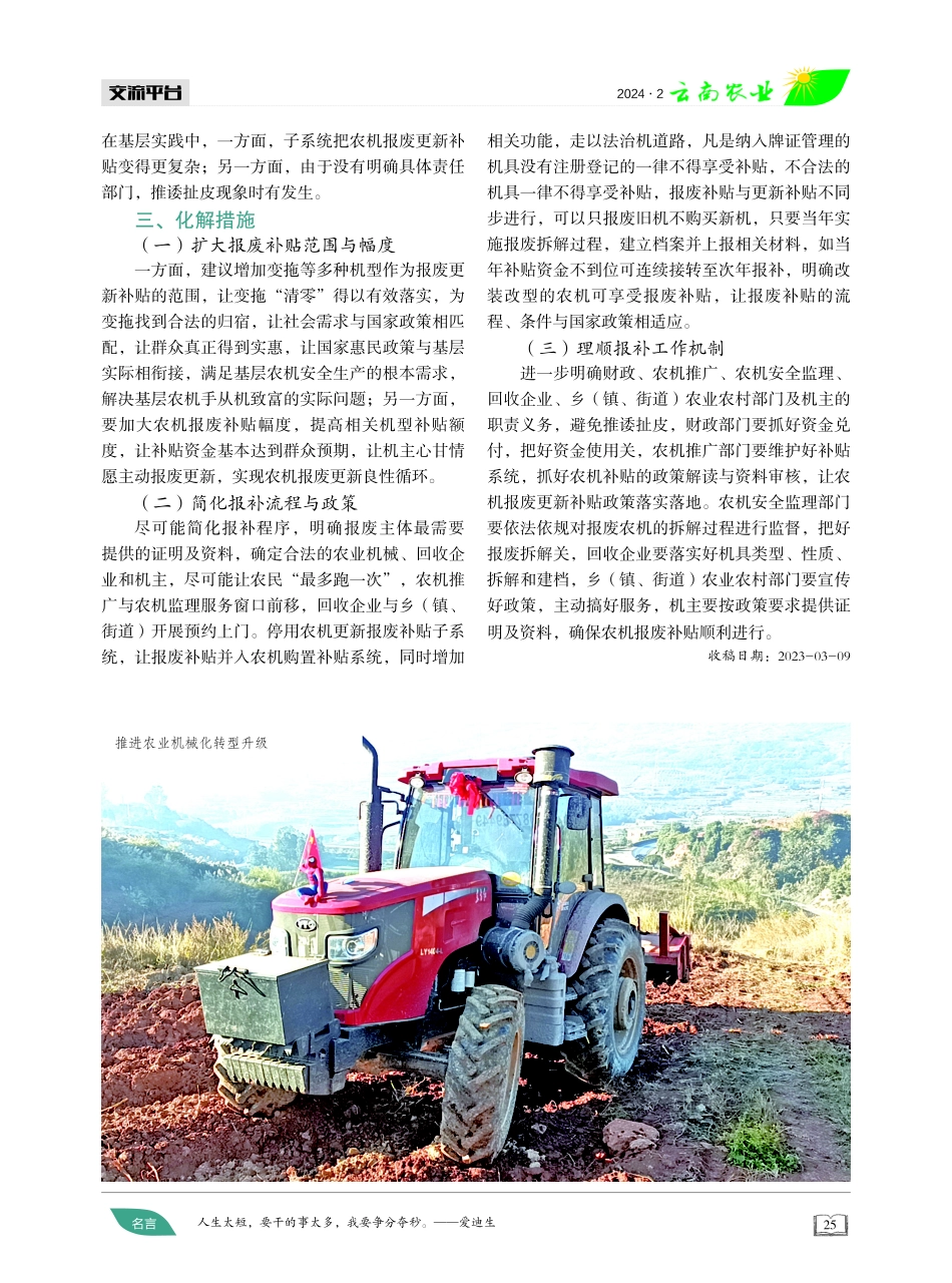 农机报废更新补贴的困境及化解措施.pdf_第3页