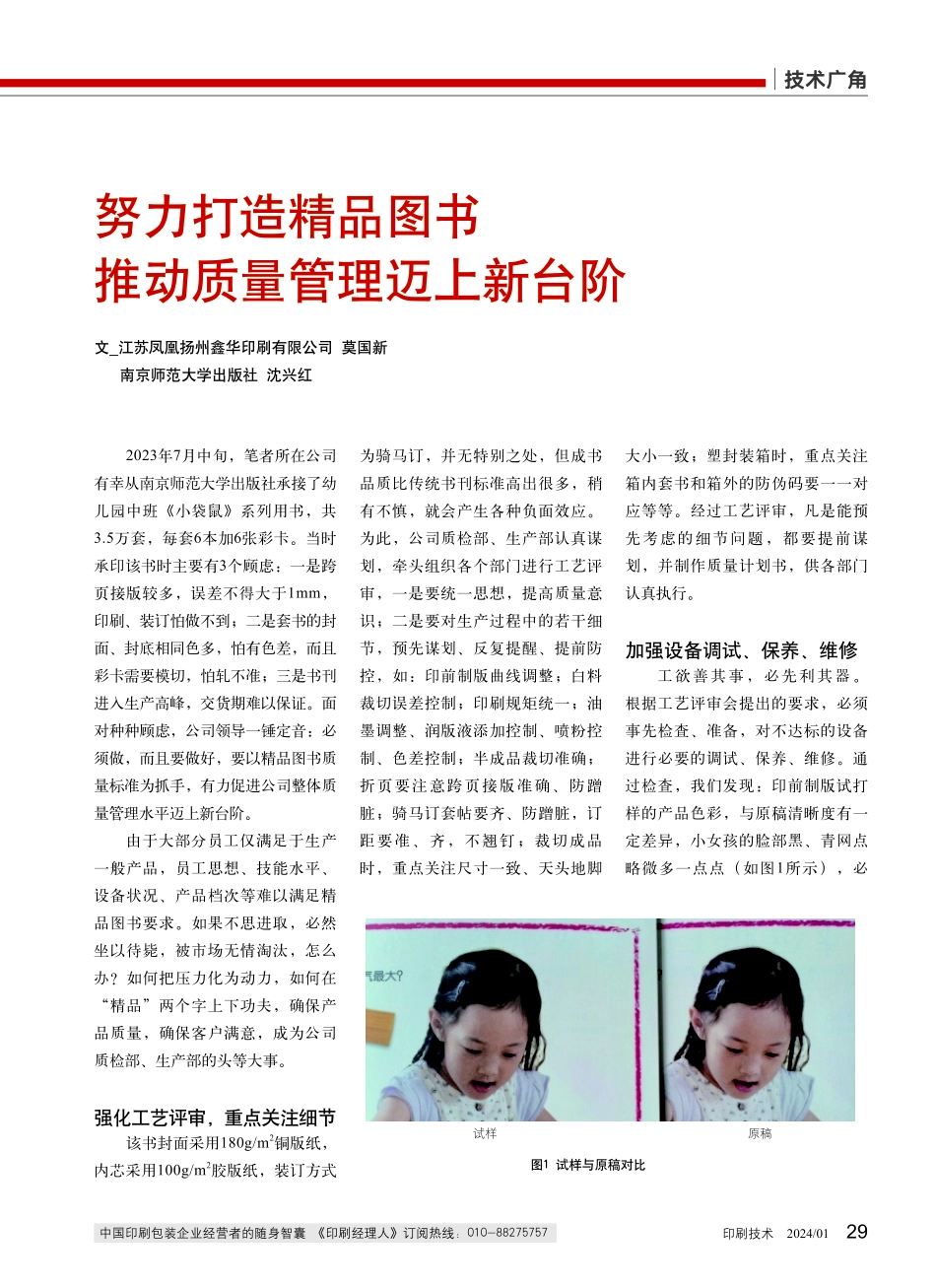 努力打造精品图书推动质量管理迈上新台阶.pdf_第1页