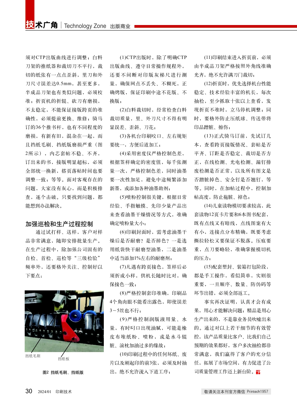 努力打造精品图书推动质量管理迈上新台阶.pdf_第2页