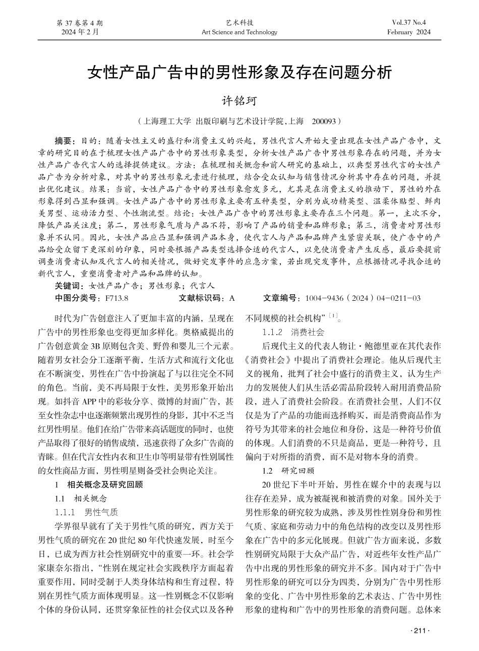 女性产品广告中的男性形象及存在问题分析.pdf_第1页