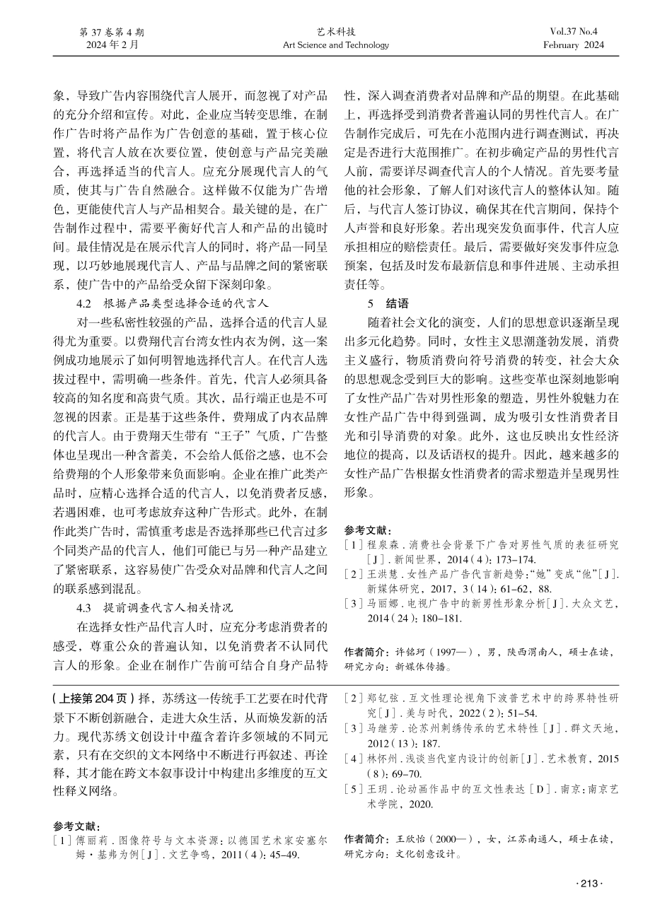 女性产品广告中的男性形象及存在问题分析.pdf_第3页