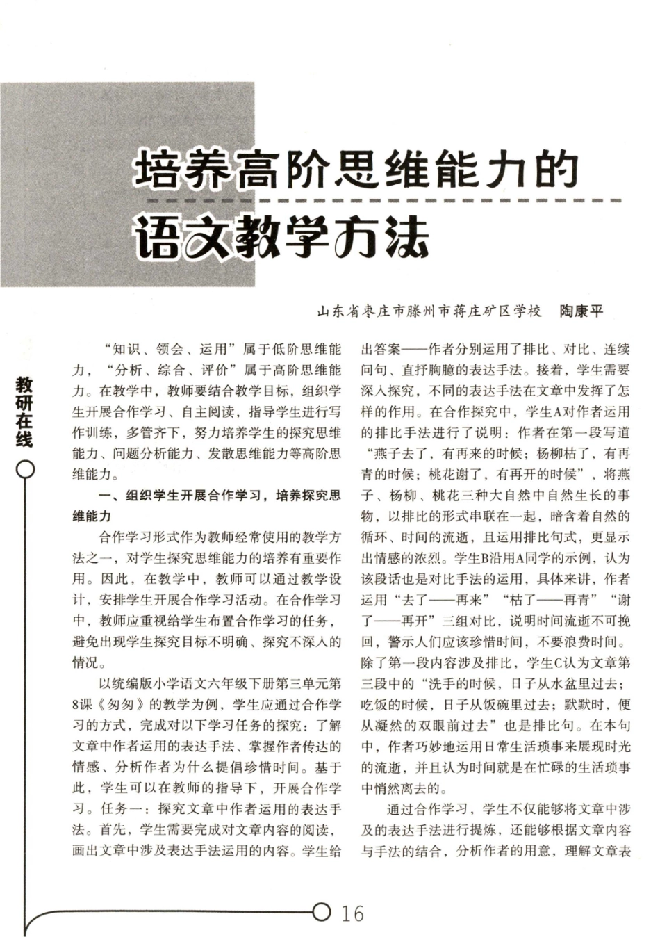 培养高阶思维能力的语文教学方法.pdf_第1页