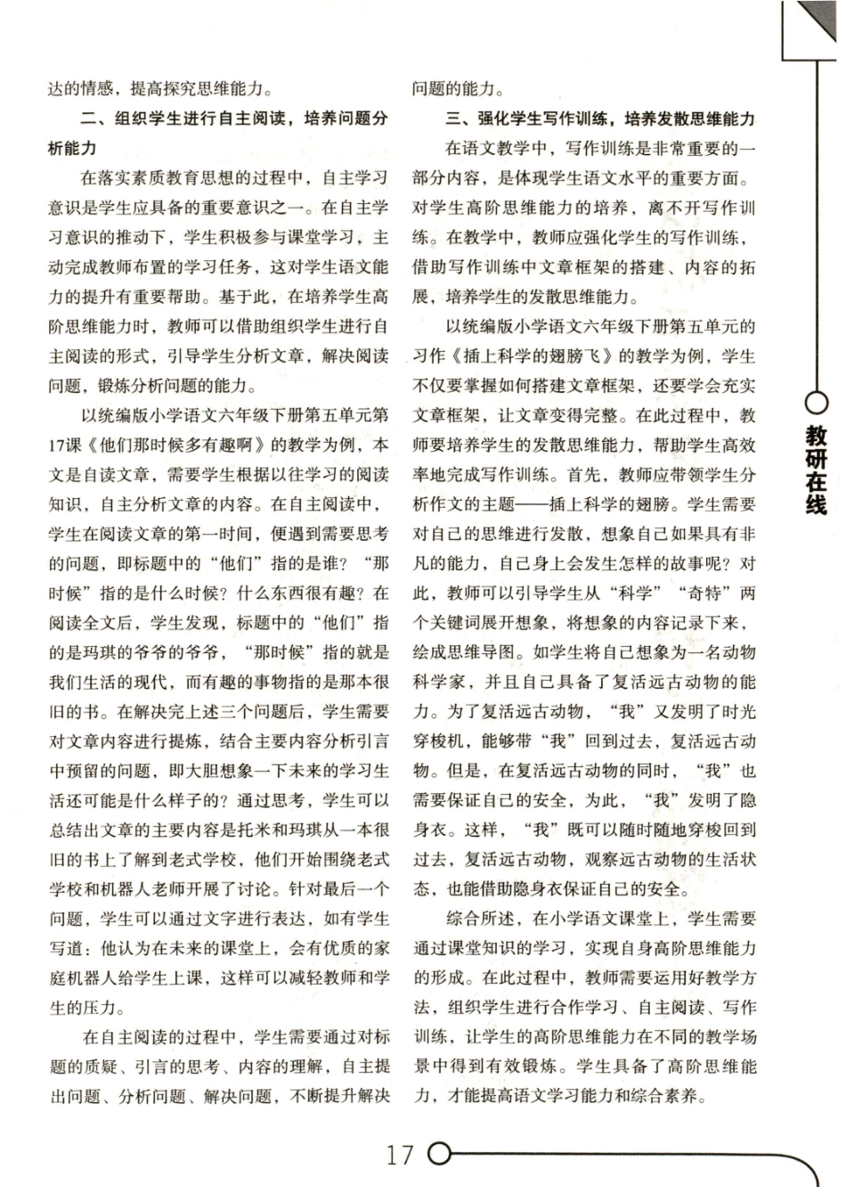 培养高阶思维能力的语文教学方法.pdf_第2页