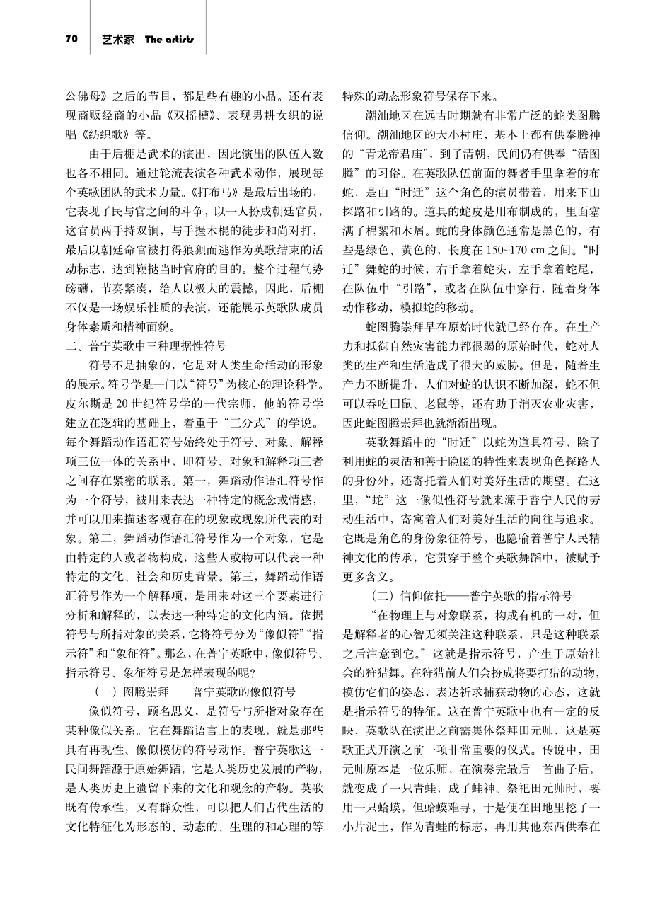 皮尔斯符号学视域下的普宁英歌研究.pdf_第2页