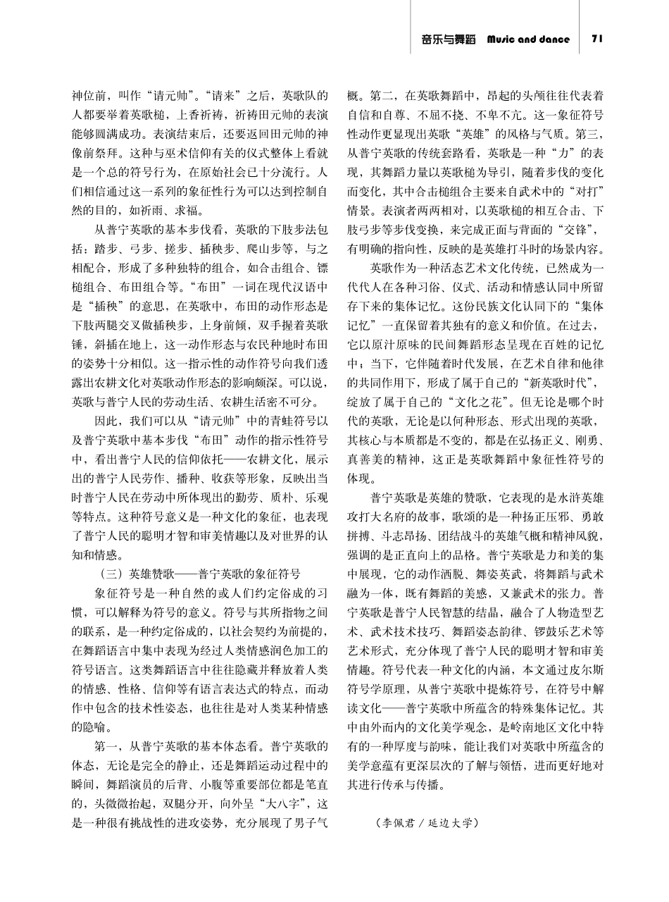 皮尔斯符号学视域下的普宁英歌研究.pdf_第3页