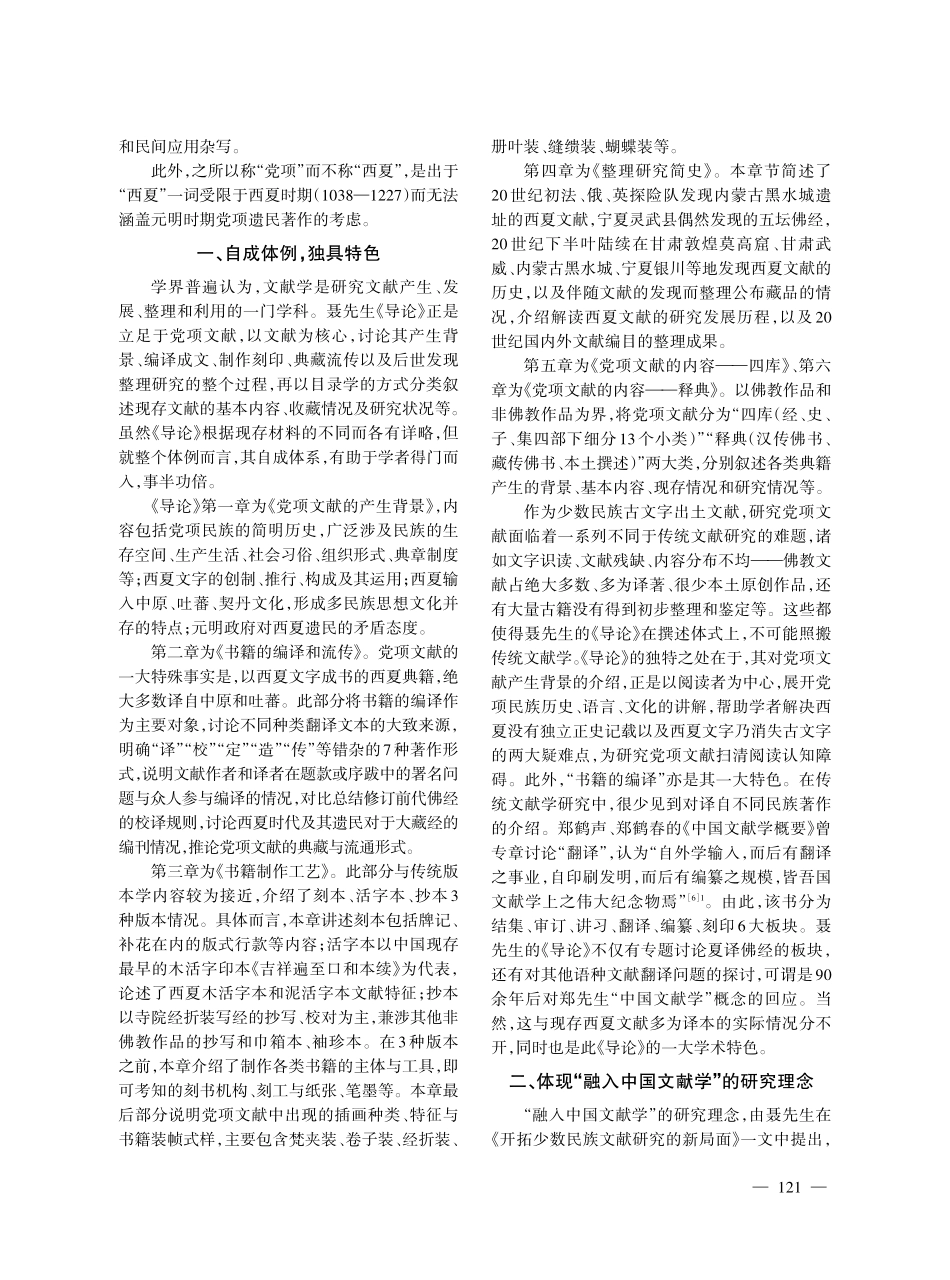 颇具特色的党项文献学专著——读《党项文献研究导论》.pdf_第2页