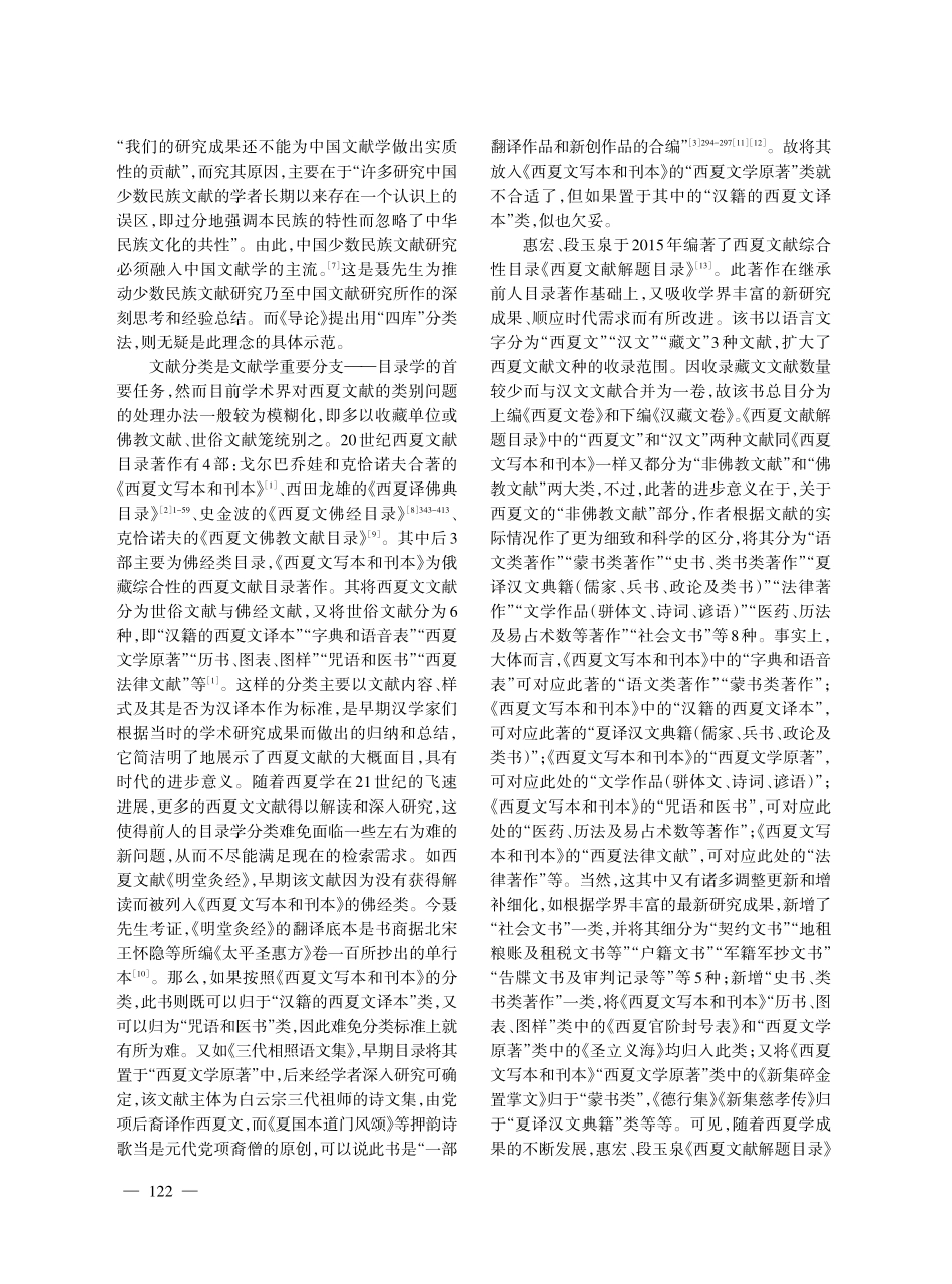 颇具特色的党项文献学专著——读《党项文献研究导论》.pdf_第3页