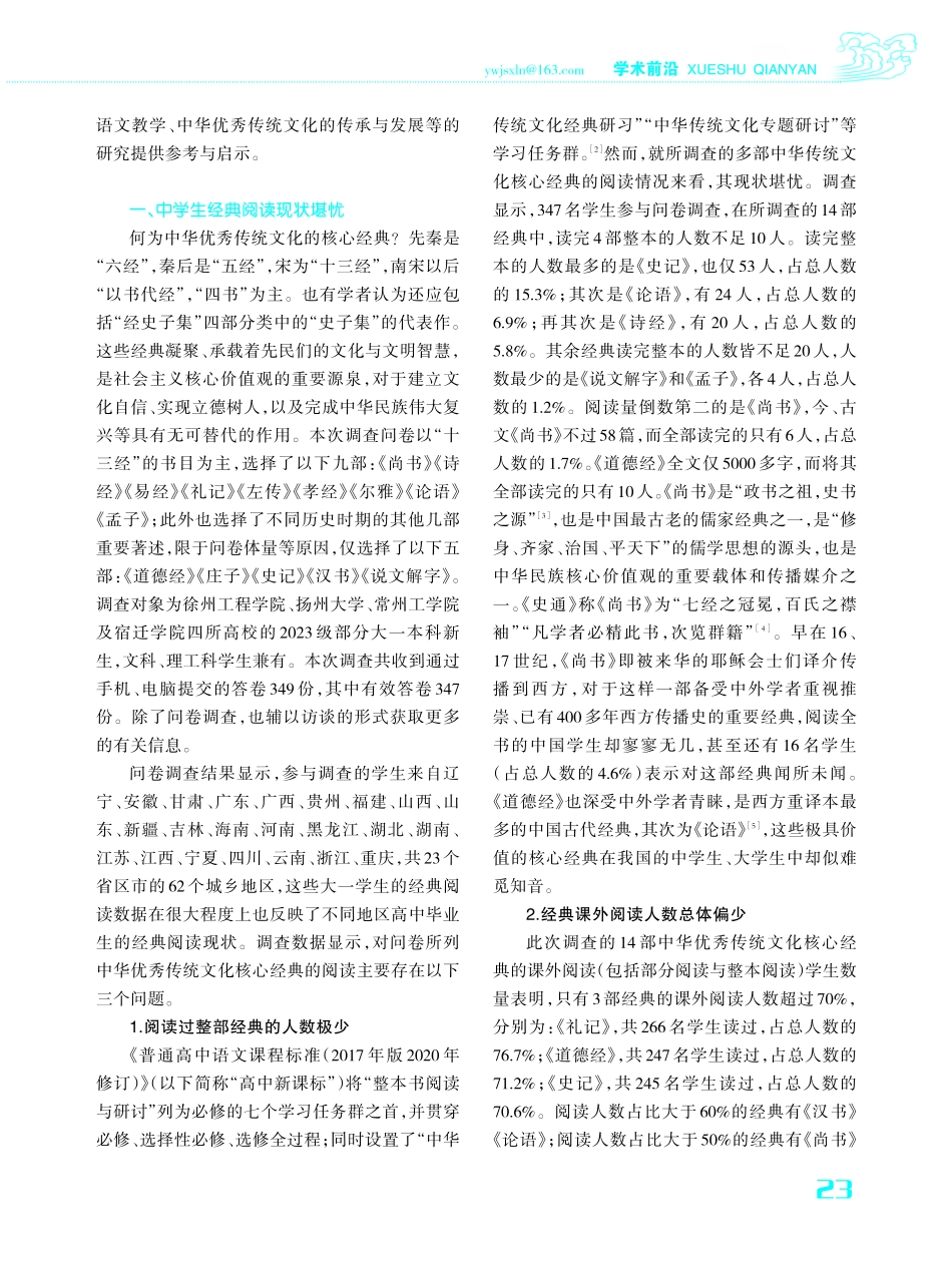 普及核心经典阅读%2C传承与弘扬中华优秀传统文化——中学生经典阅读问题、原因及建议.pdf_第2页