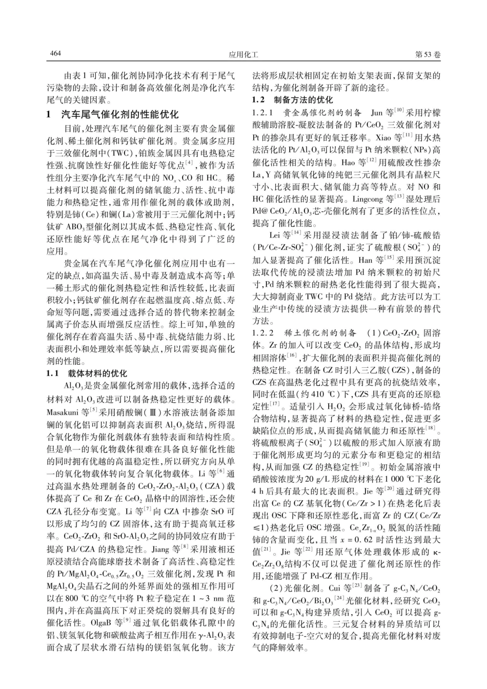 汽车尾气催化剂性能优化技术研究进展.pdf_第2页