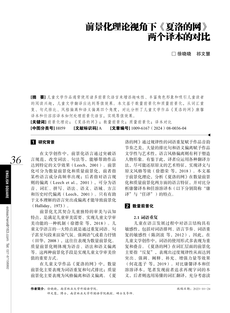 前景化理论视角下《夏洛的网》两个译本的对比.pdf_第1页