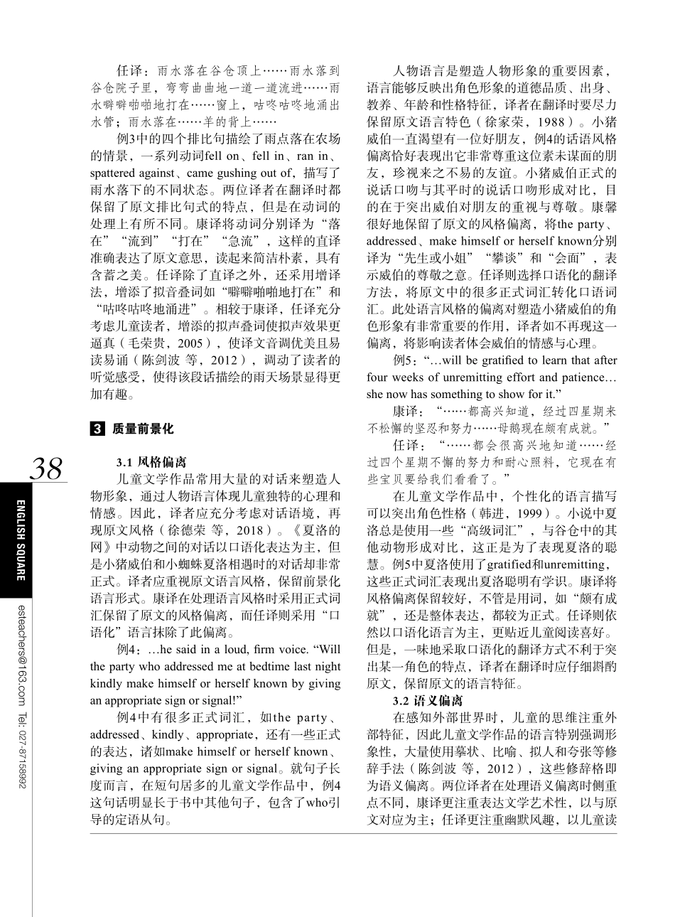 前景化理论视角下《夏洛的网》两个译本的对比.pdf_第3页