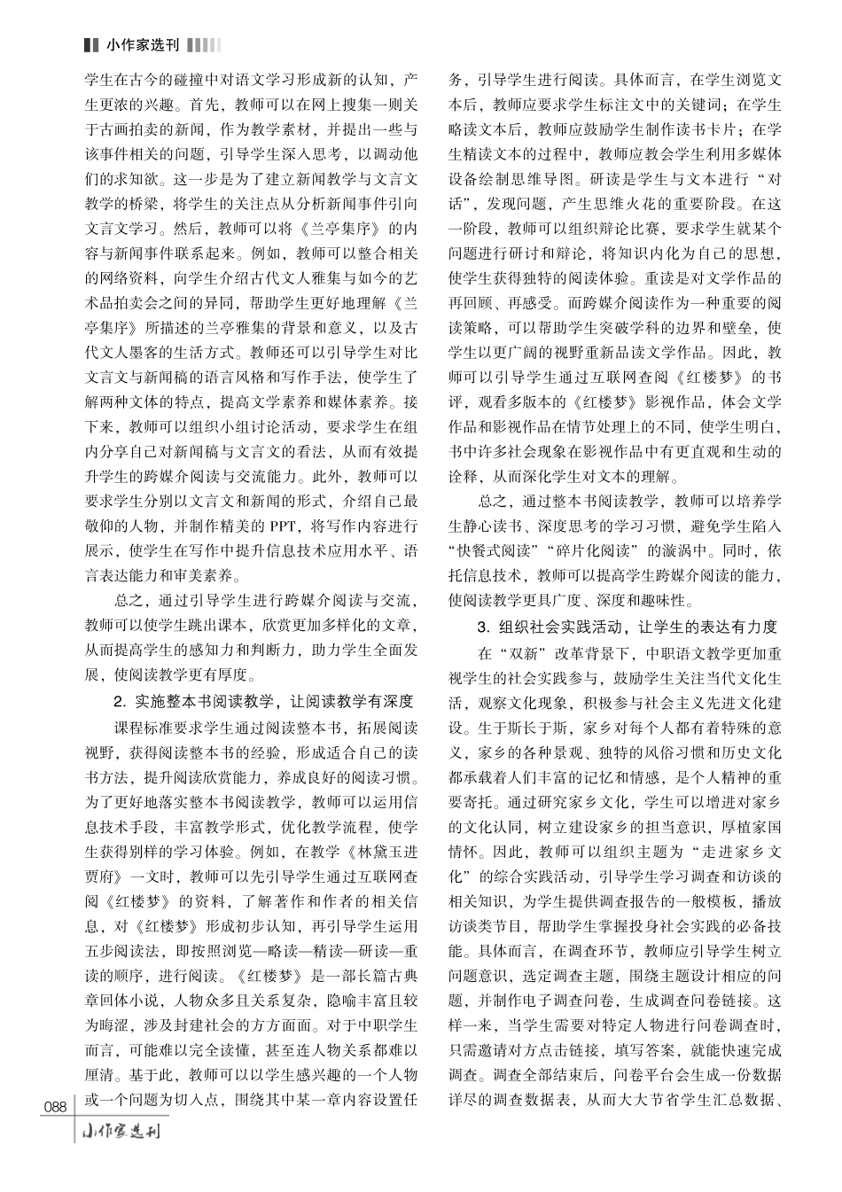 浅谈 “双新”改革背景下中职语文信息化教学的策略———以 “跨媒介阅读与交流” 专题教学为例.pdf_第3页