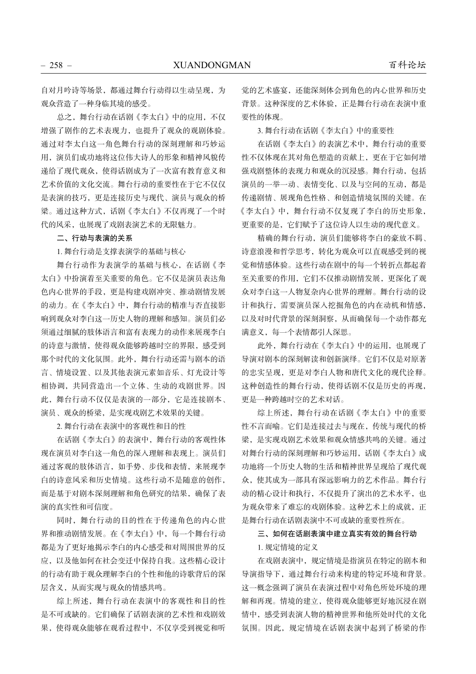 浅谈戏剧表演中舞台行动的重要性——以话剧《李太白》为例.pdf_第2页
