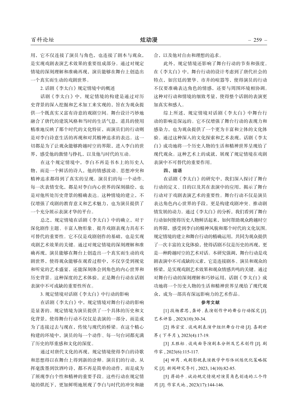 浅谈戏剧表演中舞台行动的重要性——以话剧《李太白》为例.pdf_第3页