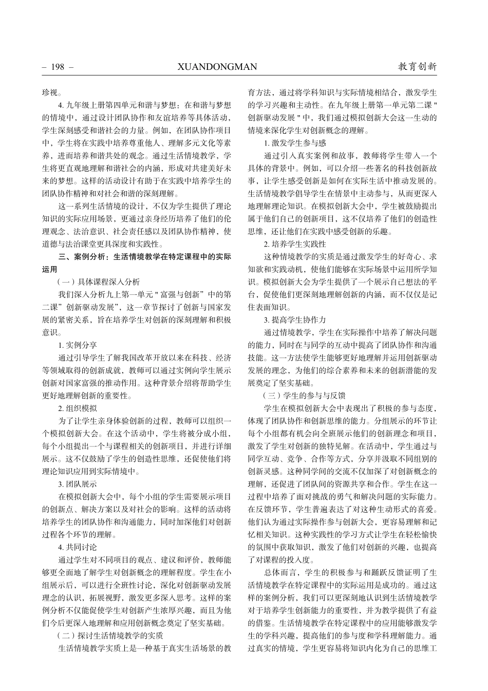 浅析生活情境在初中道德与法治课堂中的应用.pdf_第2页