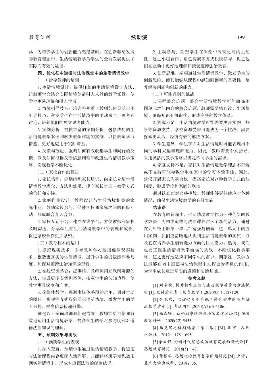 浅析生活情境在初中道德与法治课堂中的应用.pdf_第3页