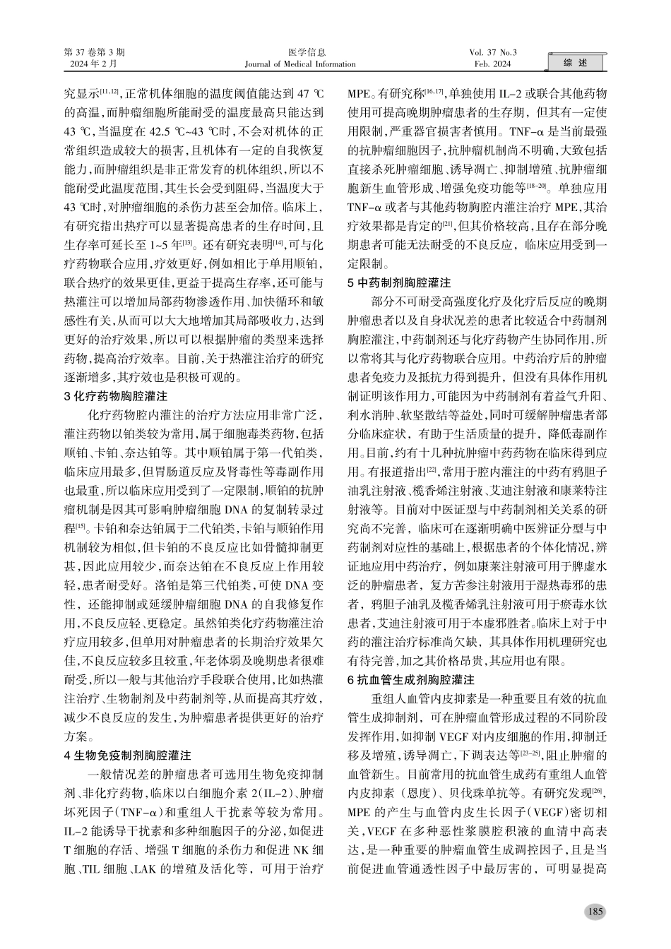 腔内灌注治疗恶性胸腔积液的研究现状.pdf_第2页