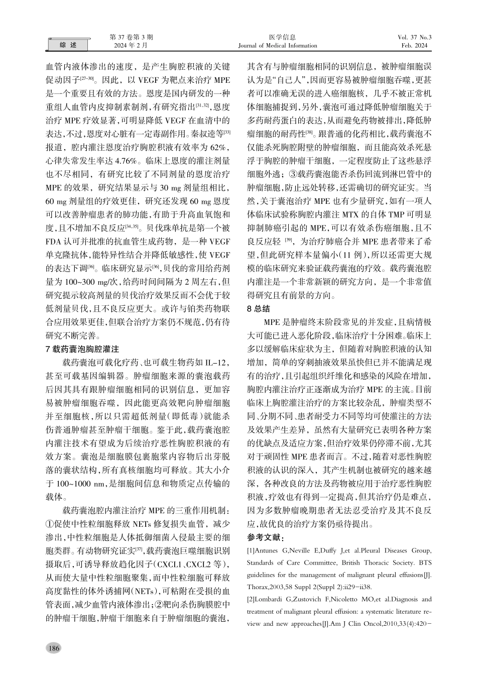 腔内灌注治疗恶性胸腔积液的研究现状.pdf_第3页